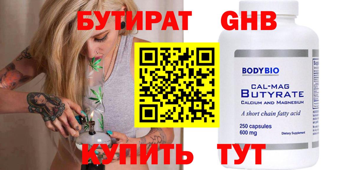 Нововоронеж  Бутират вода  БУТИРАТ  Вход с VPN 