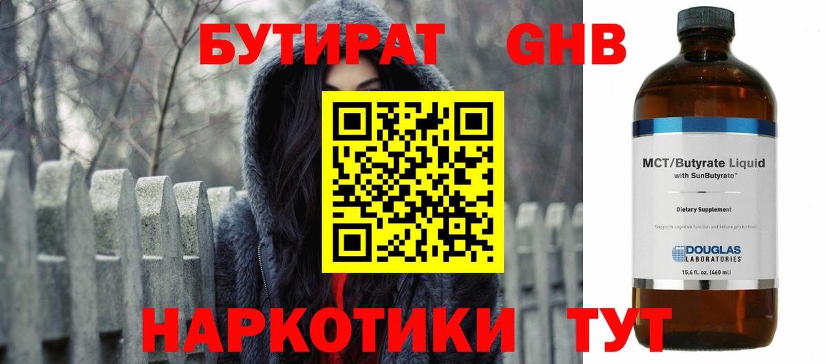 БУТИРАТ бутик Нововоронеж