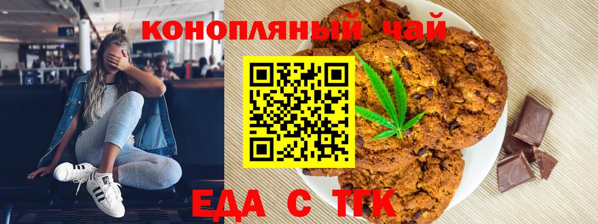 Печенье с ТГК марихуана  Вход с VPN  Нововоронеж 