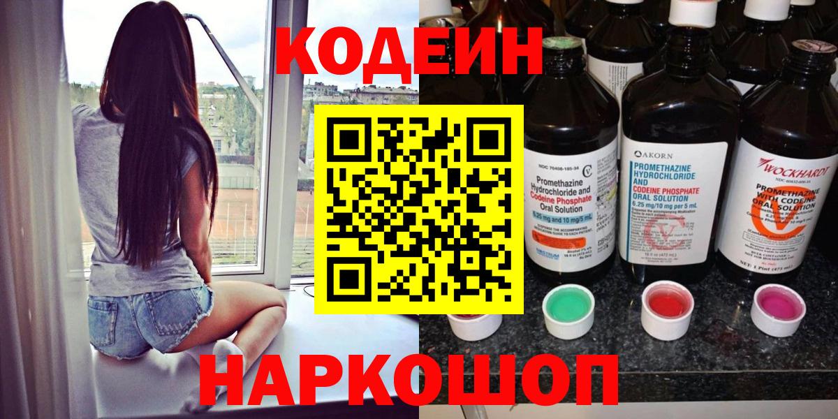 Нововоронеж  что такое   Вход с VPN  Кодеин Purple Drank  Кодеин Purple Drank 