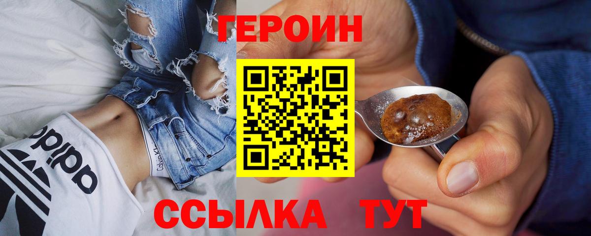 Героин хмурый  Вход с VPN  Нововоронеж 