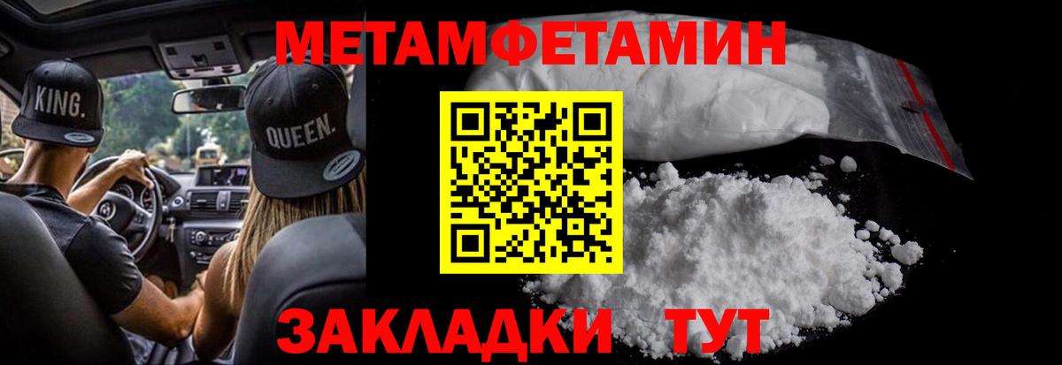 Первитин Methamphetamine Нововоронеж